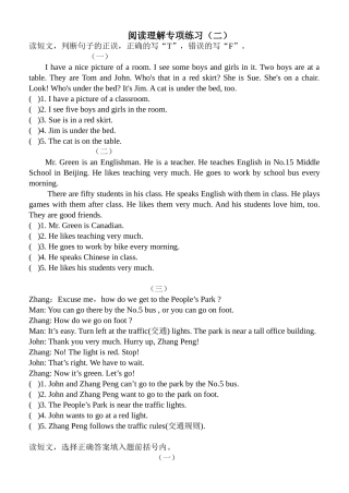 阅读理解专项练习（二）