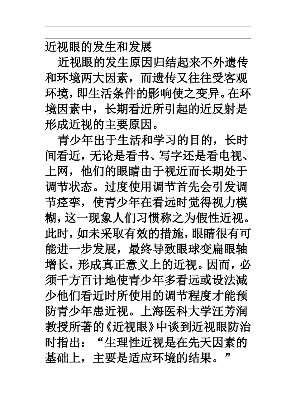 近视眼的发生和发展_第1页