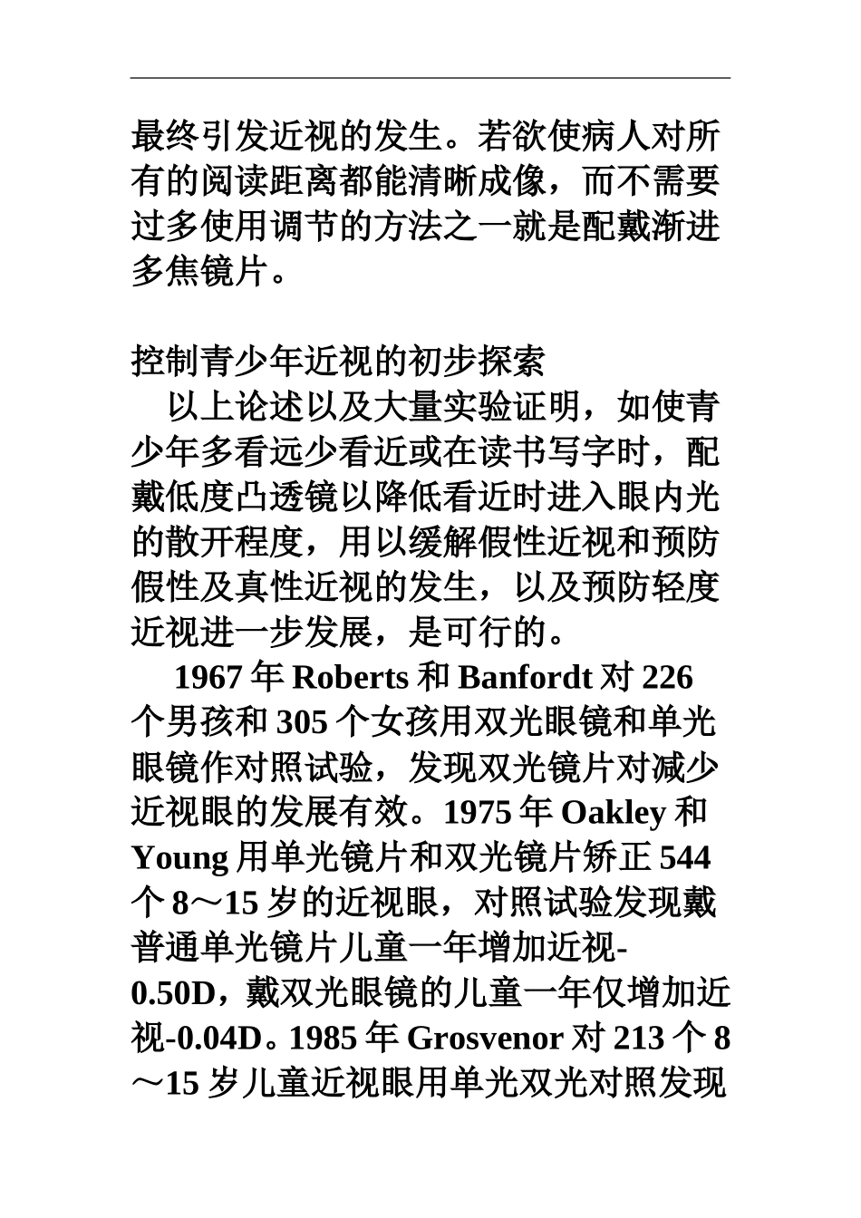 近视眼的发生和发展_第3页