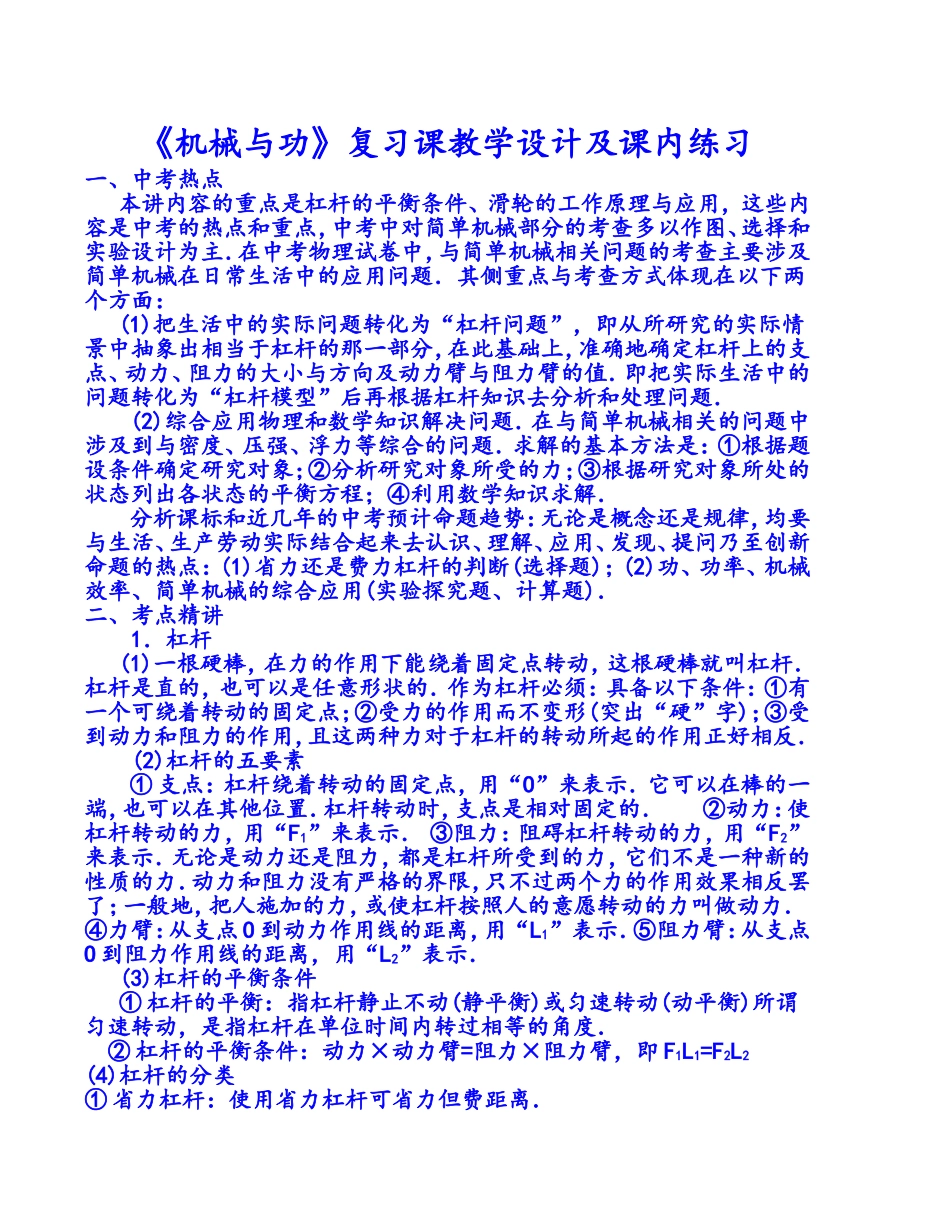 《简单机械》复习课教学设计及课内练习_第1页