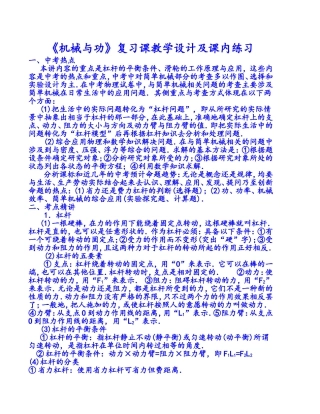 《简单机械》复习课教学设计及课内练习