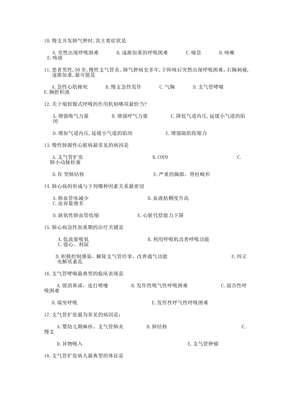 呼吸系统疾病病人护理单元测试题_第2页