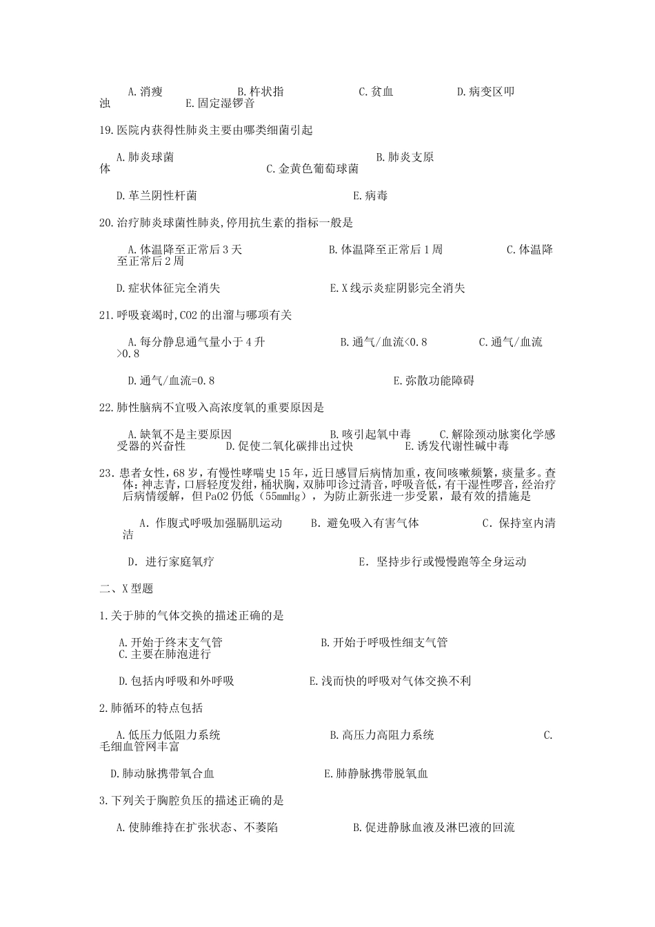 呼吸系统疾病病人护理单元测试题_第3页