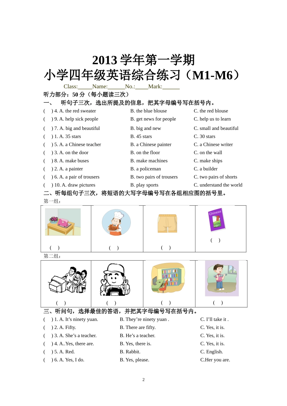 2013学年第一学期四年级综合练习设计（朱慧怡）_第2页