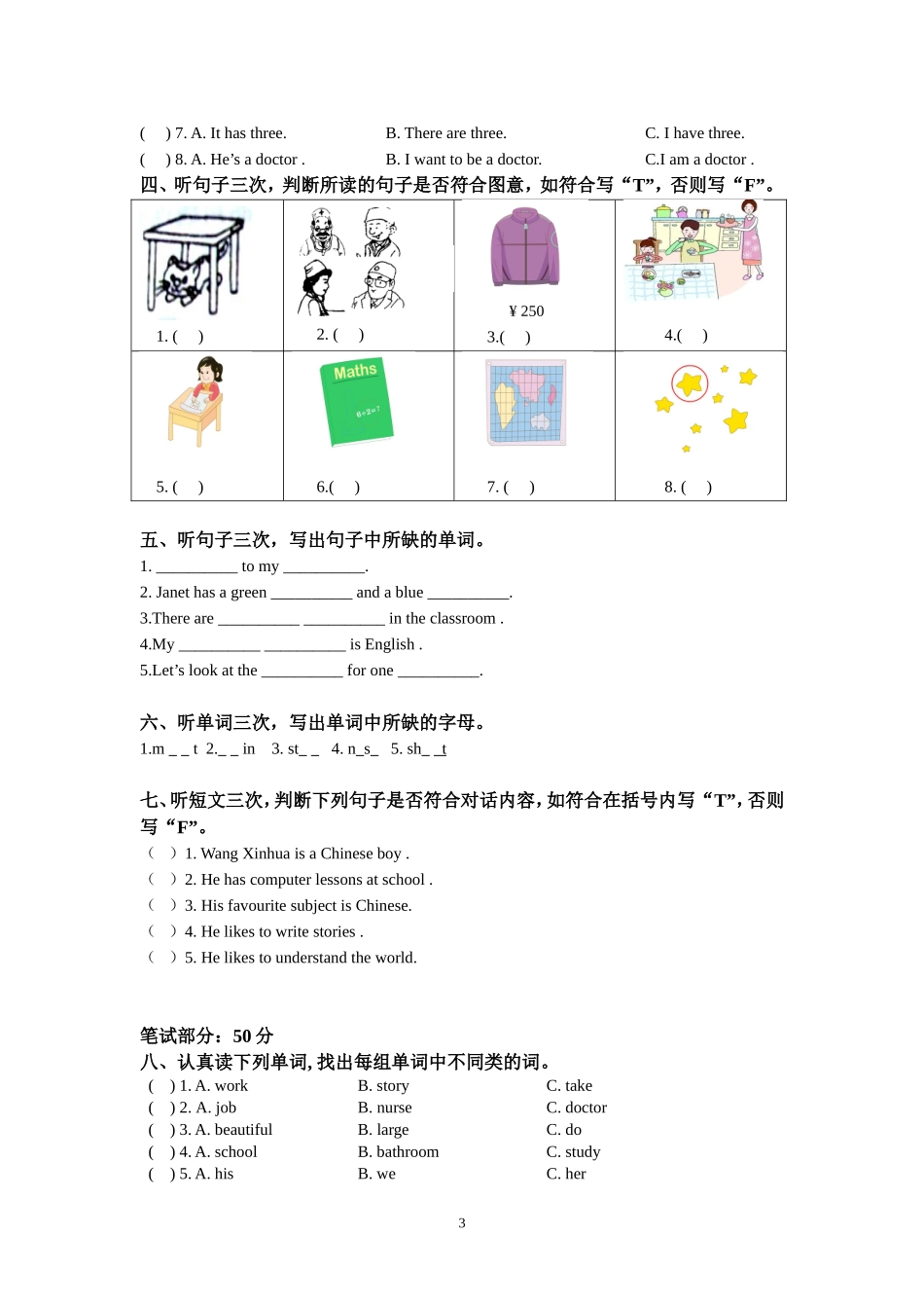 2013学年第一学期四年级综合练习设计（朱慧怡）_第3页