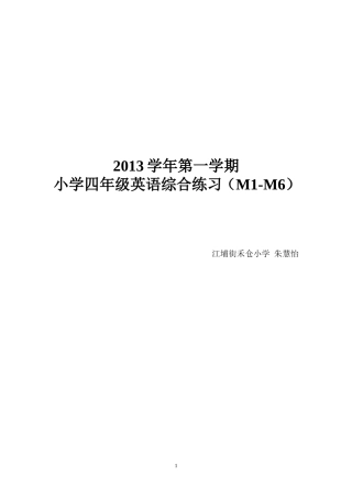 2013学年第一学期四年级综合练习设计（朱慧怡）