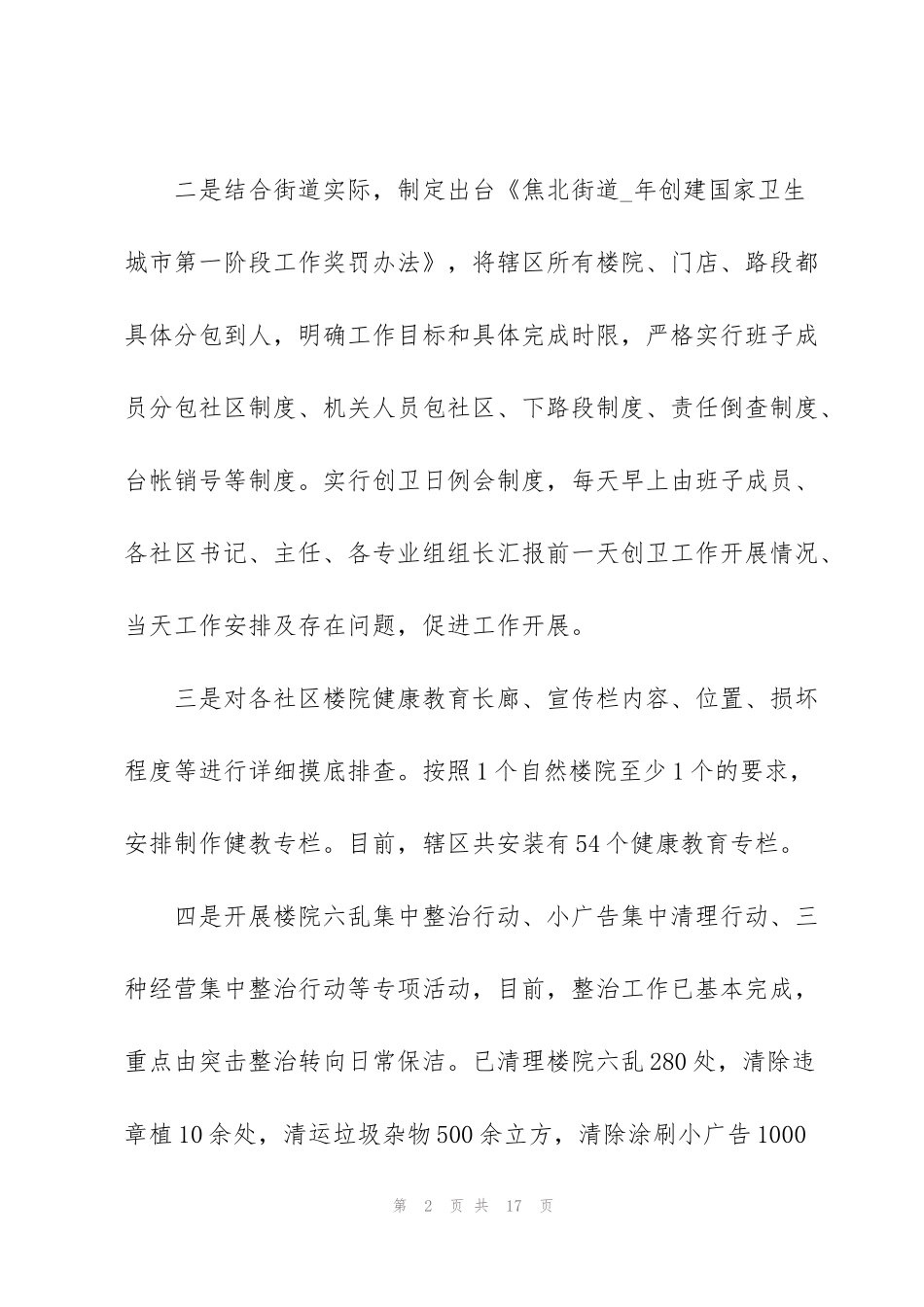 街道办事处爱国卫生月活动总结_第2页