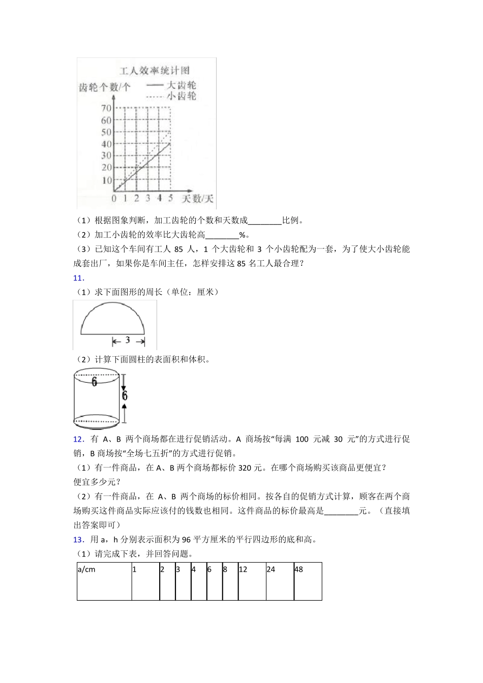 六年级数学下册解决问题解答应用题练习题40经典题型带答案解析_第2页