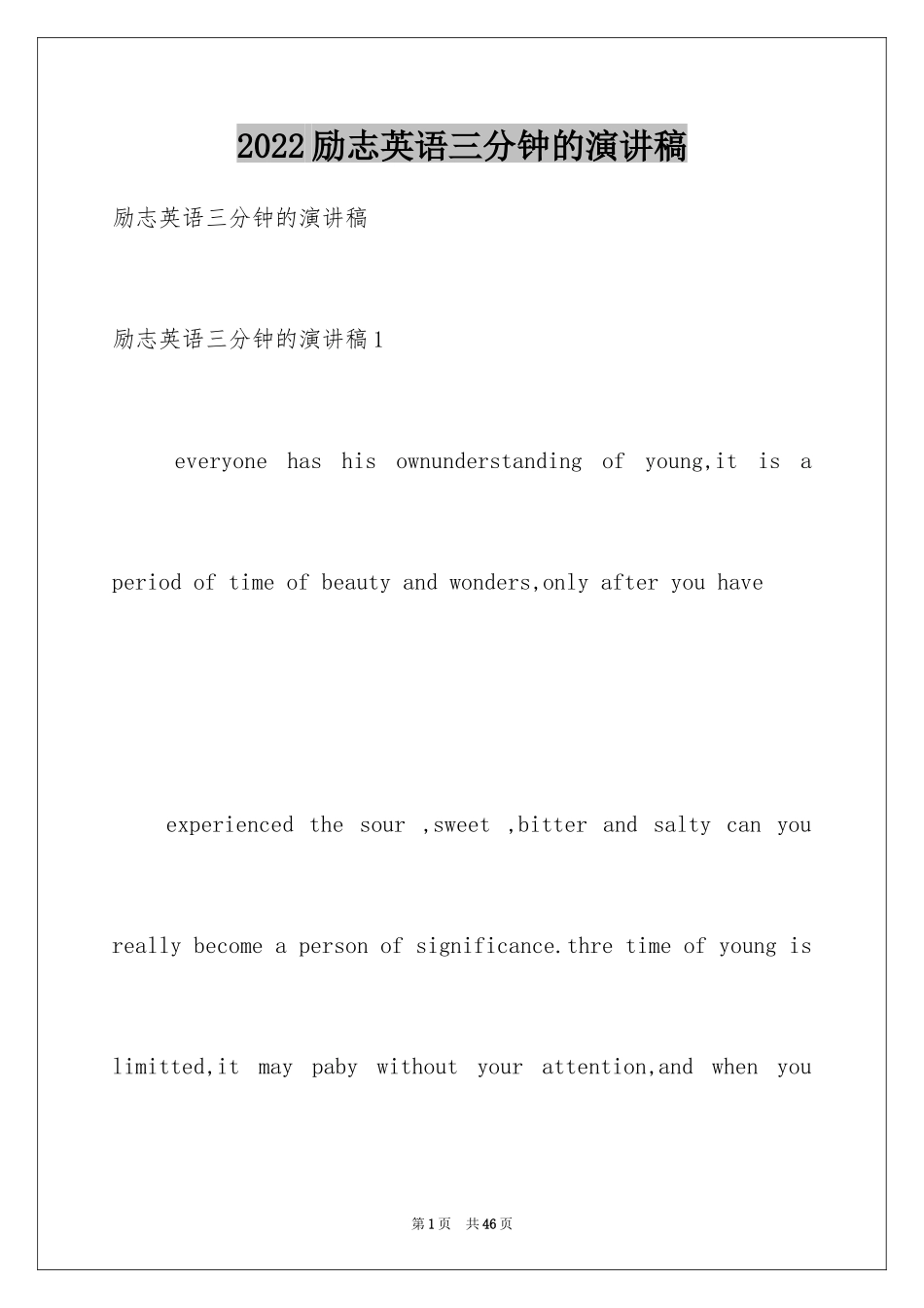 2024励志英语三分钟的演讲稿_第1页