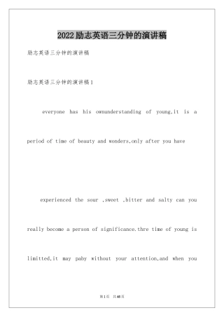 2024励志英语三分钟的演讲稿