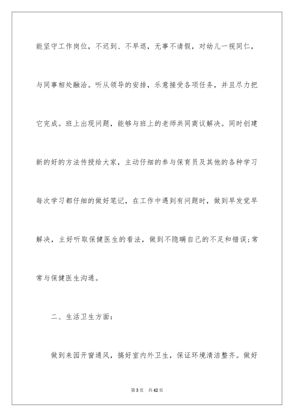 2024保育员个人工作总结_14_第3页