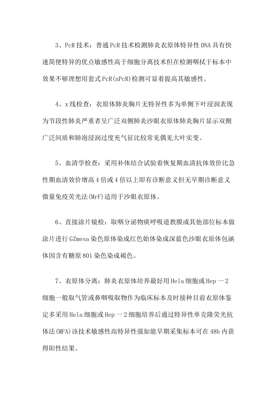妇科支原体和衣原体检查多少钱_第2页