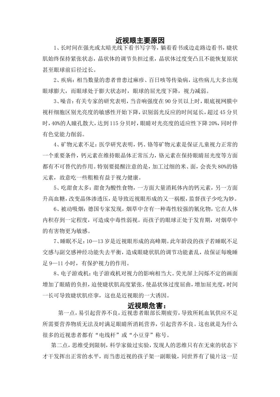 近视眼的原因及危害预防_第2页