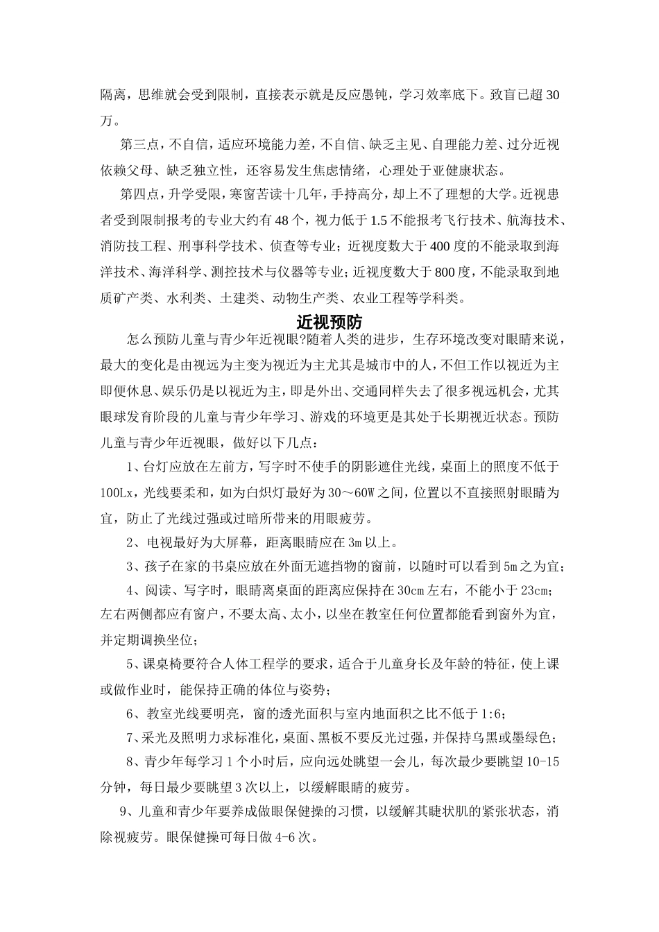 近视眼的原因及危害预防_第3页