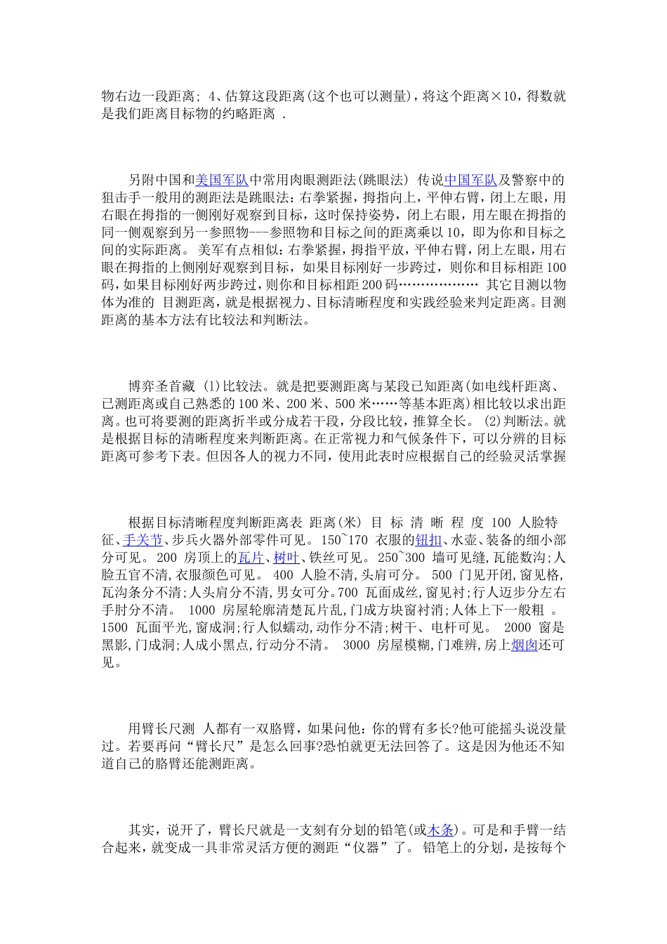 介绍一下大拇指测距的方法_第2页