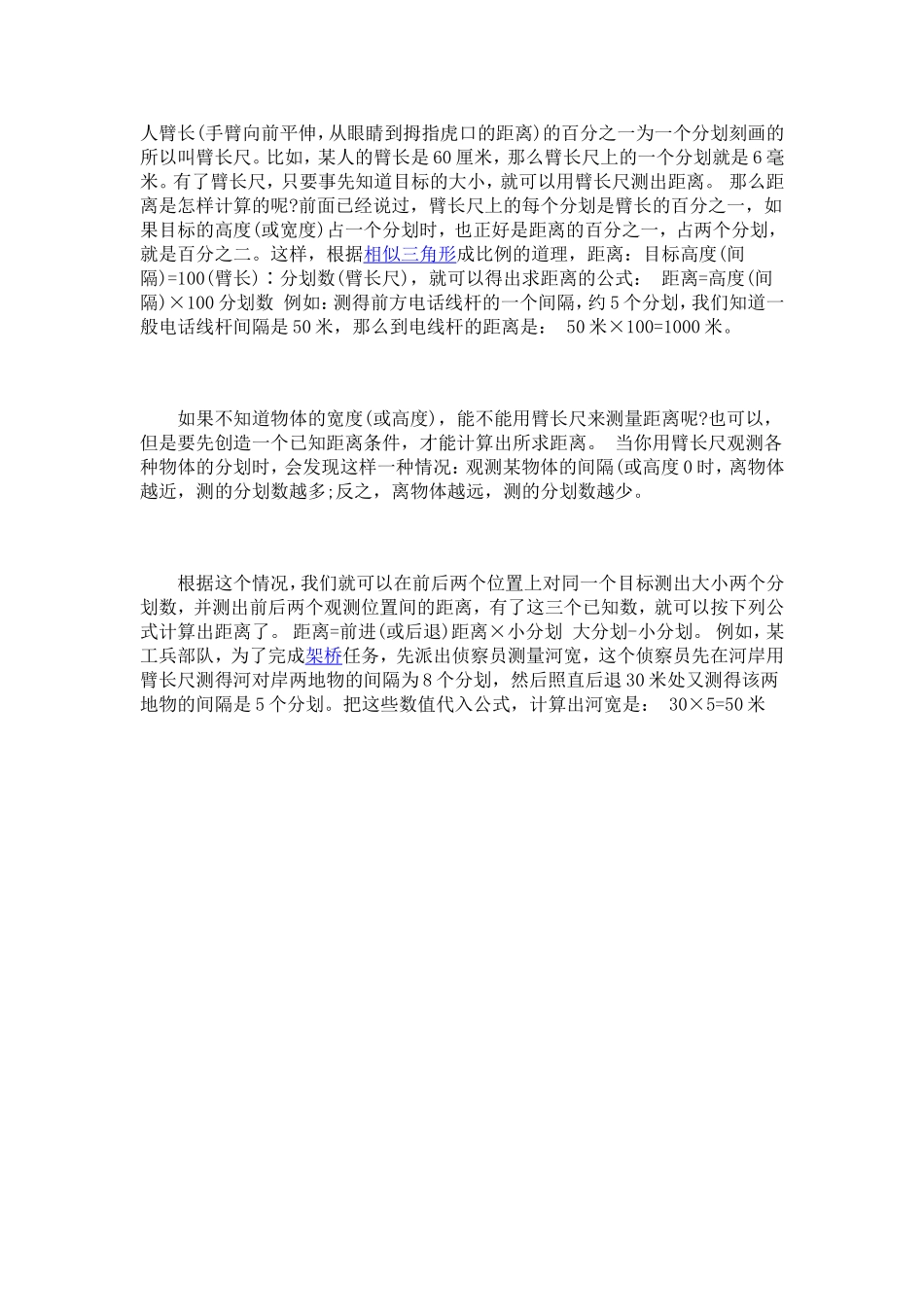 介绍一下大拇指测距的方法_第3页