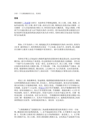 介绍一下大拇指测距的方法