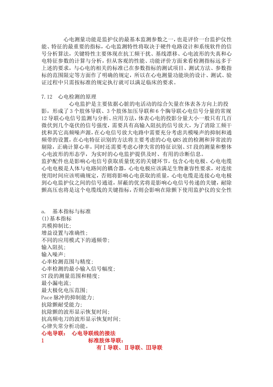 监护仪的基本结构及其原理心电导联线的接法_第3页