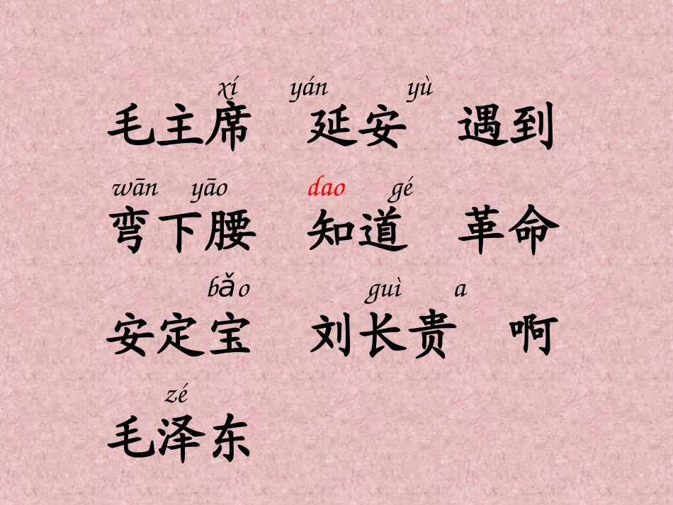 二年级语文《要好好学字》_第3页