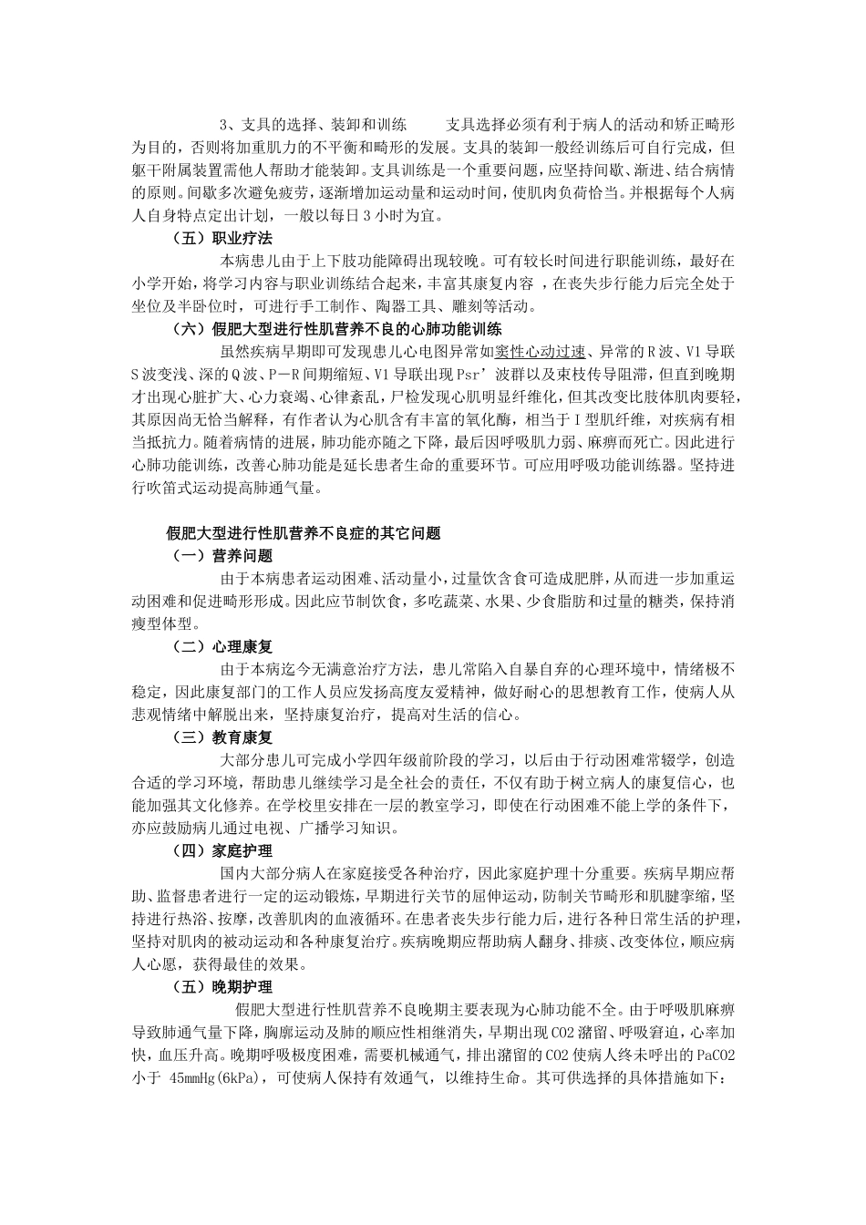进行性肌营养不良康复处理_第3页