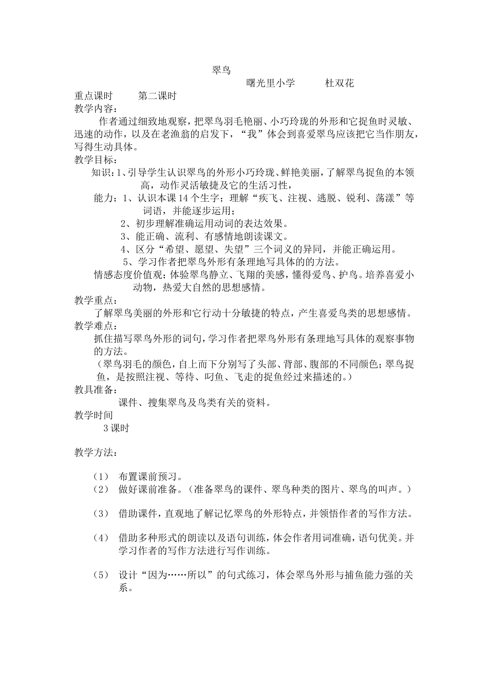 语文翠鸟教案_第2页