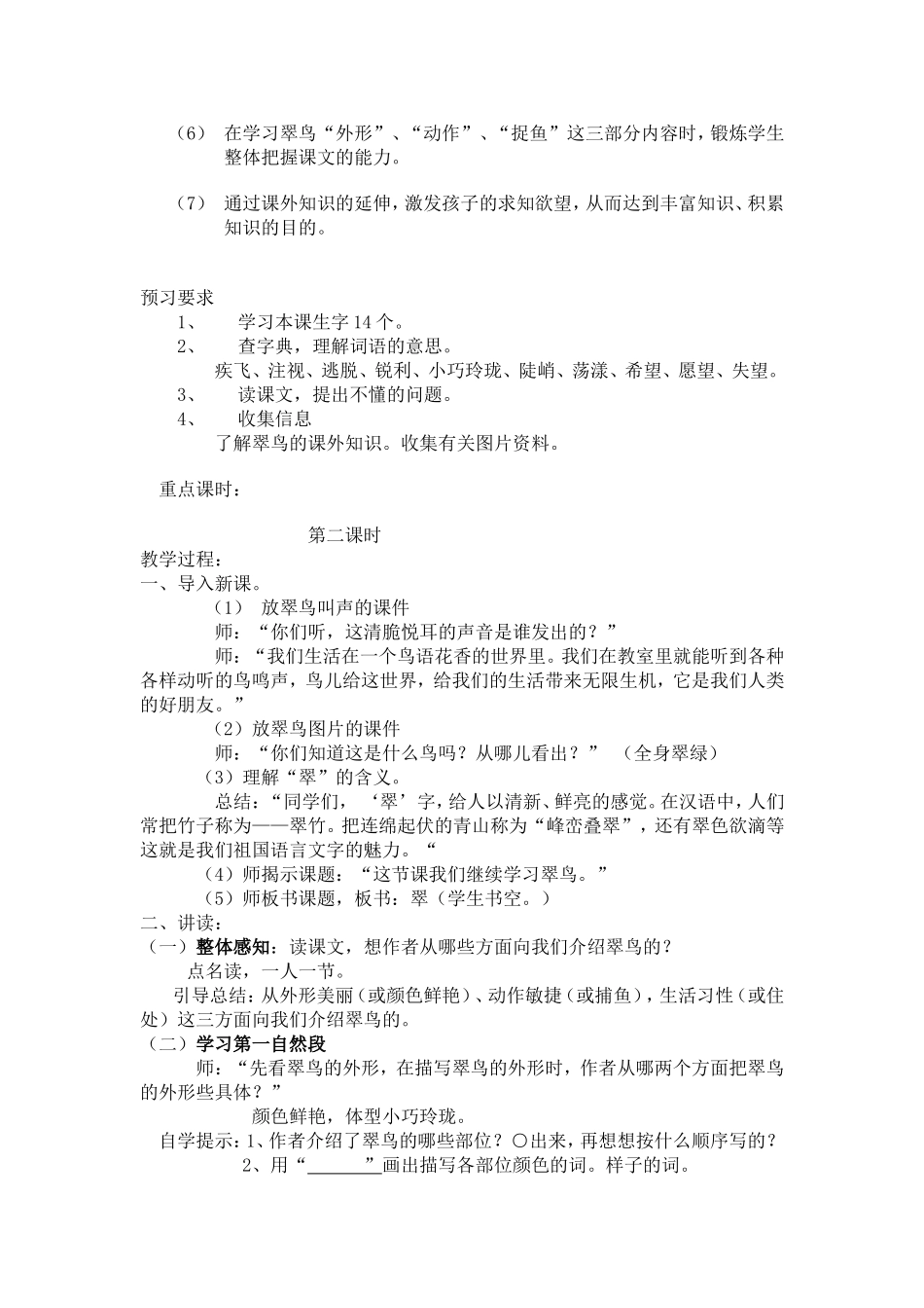语文翠鸟教案_第3页