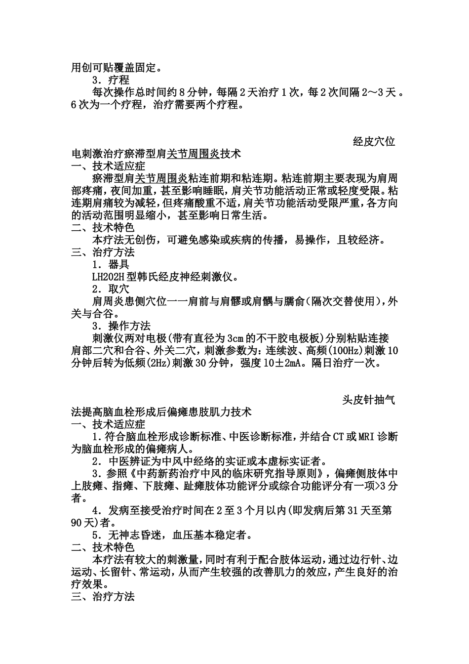 国家中医药管理局中医适宜技术推广项目_第2页