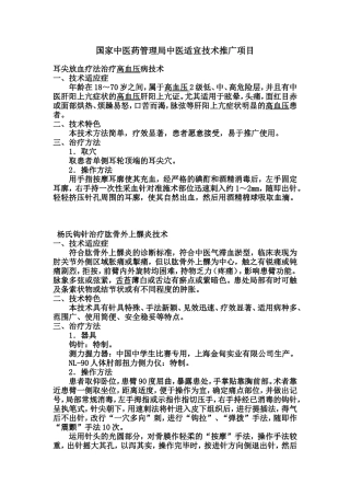 国家中医药管理局中医适宜技术推广项目