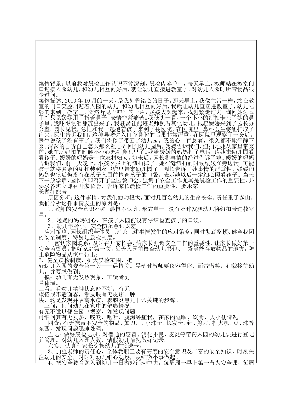 李华案例分析_第2页