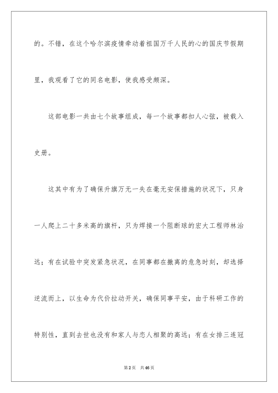 2024《我和我的祖国》观后感_23_第2页