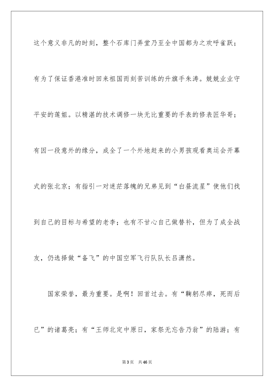 2024《我和我的祖国》观后感_23_第3页
