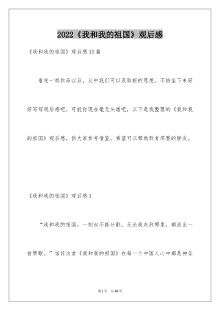 2024《我和我的祖国》观后感_23