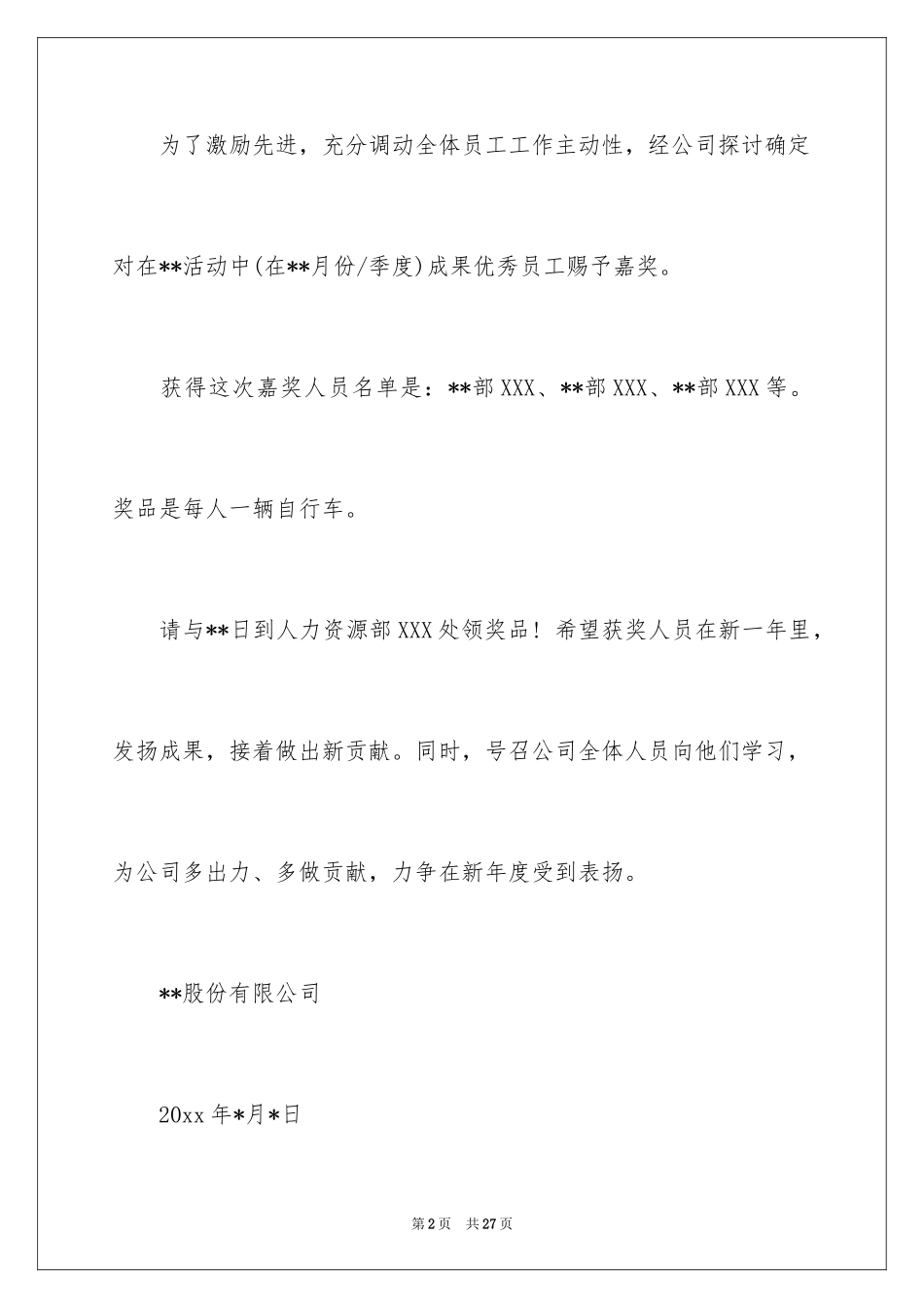 2024单位通知_2_第2页