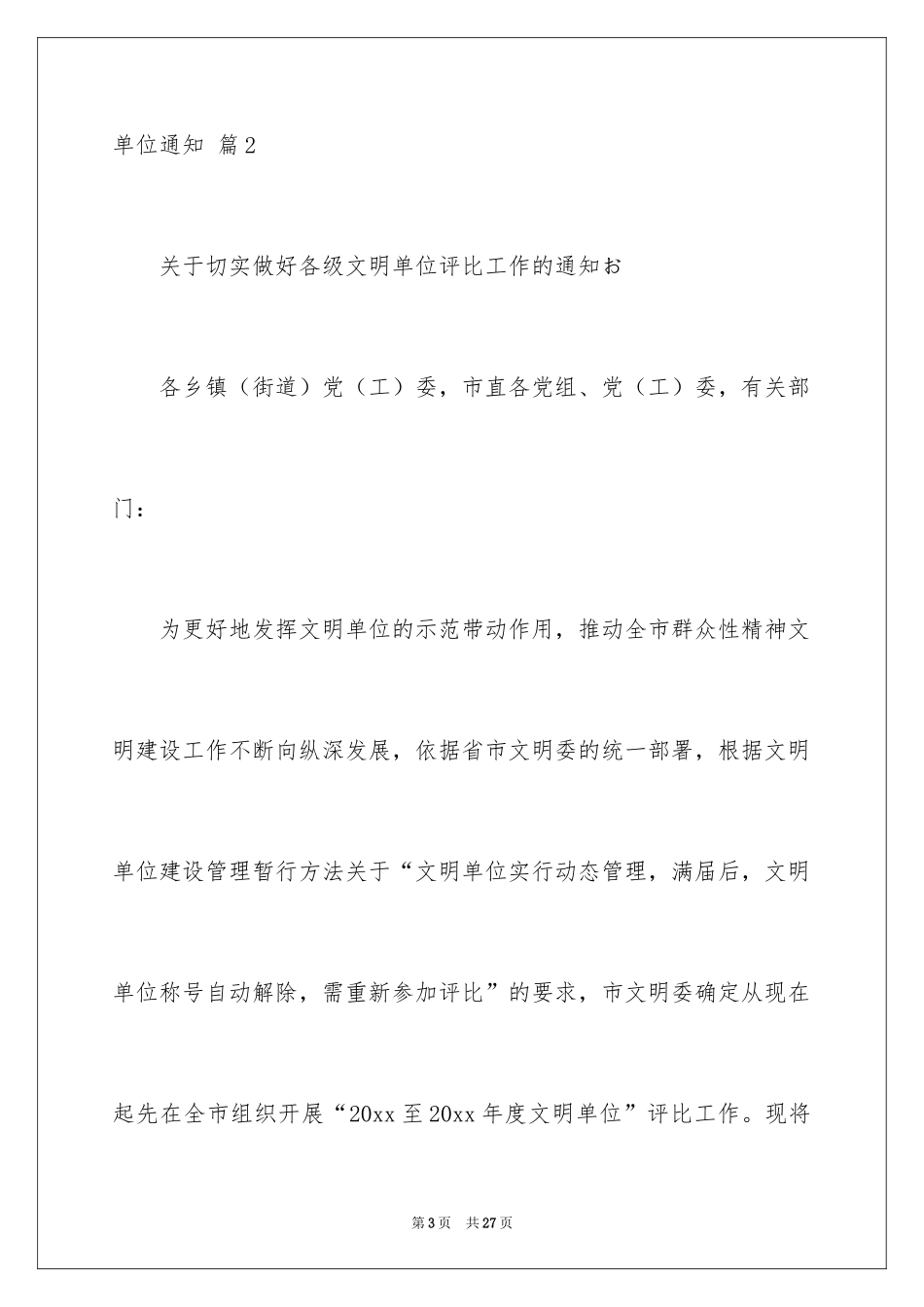 2024单位通知_2_第3页