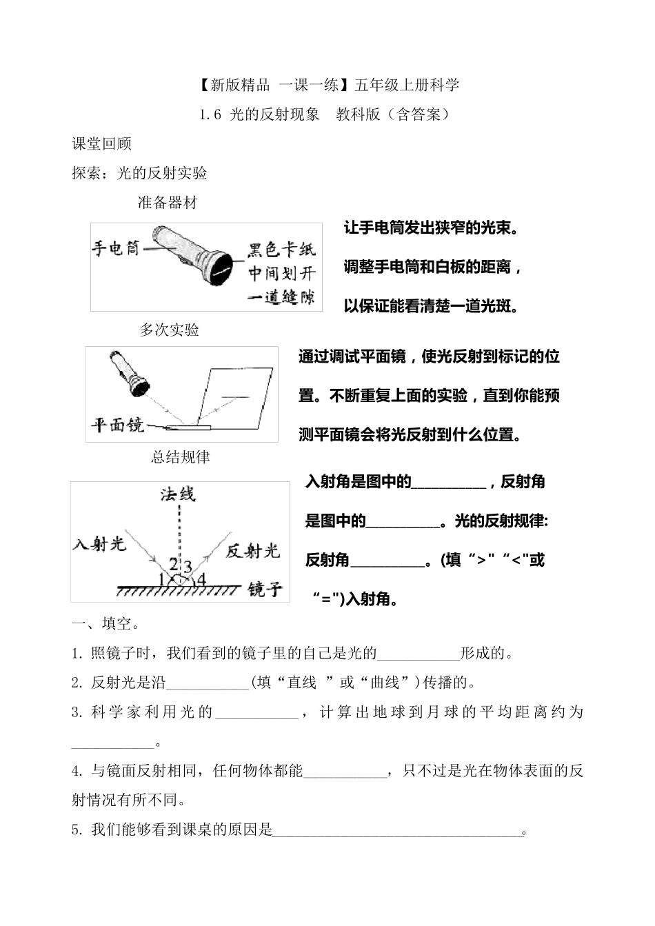 科学五年级上册一课一练《光的反射现象》练习题(含答案) _第1页