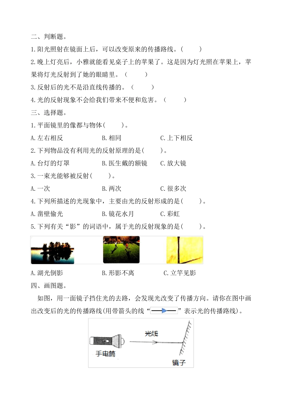 科学五年级上册一课一练《光的反射现象》练习题(含答案) _第2页