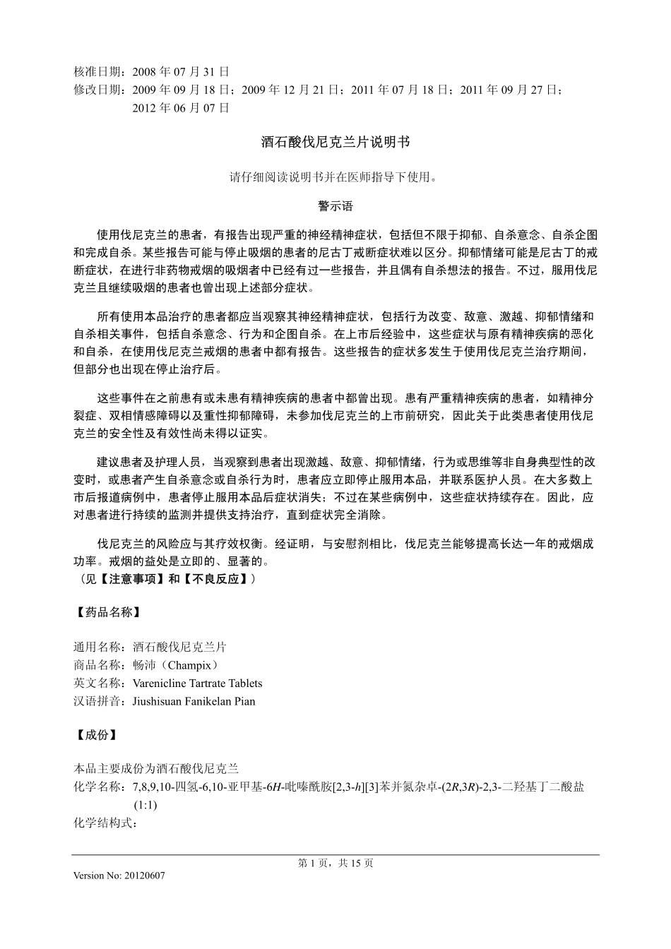 酒石酸伐尼克兰片说明书20120607(畅沛)_第1页