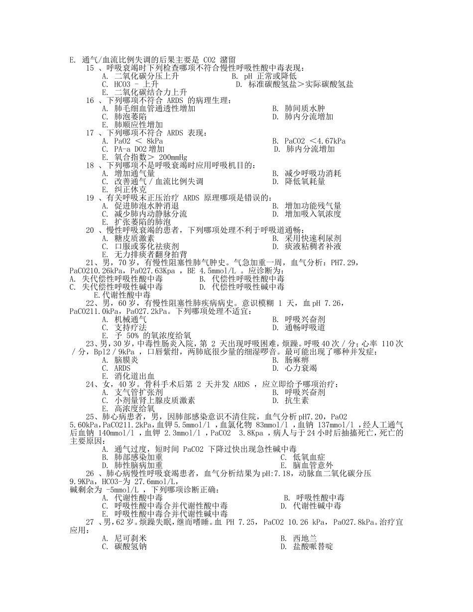 呼吸衰竭专升本_第2页