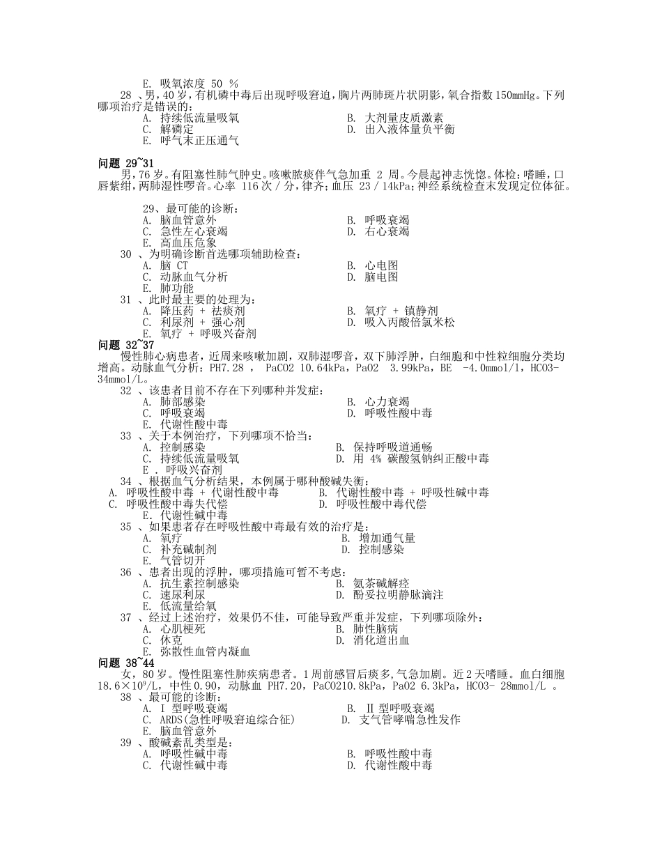 呼吸衰竭专升本_第3页