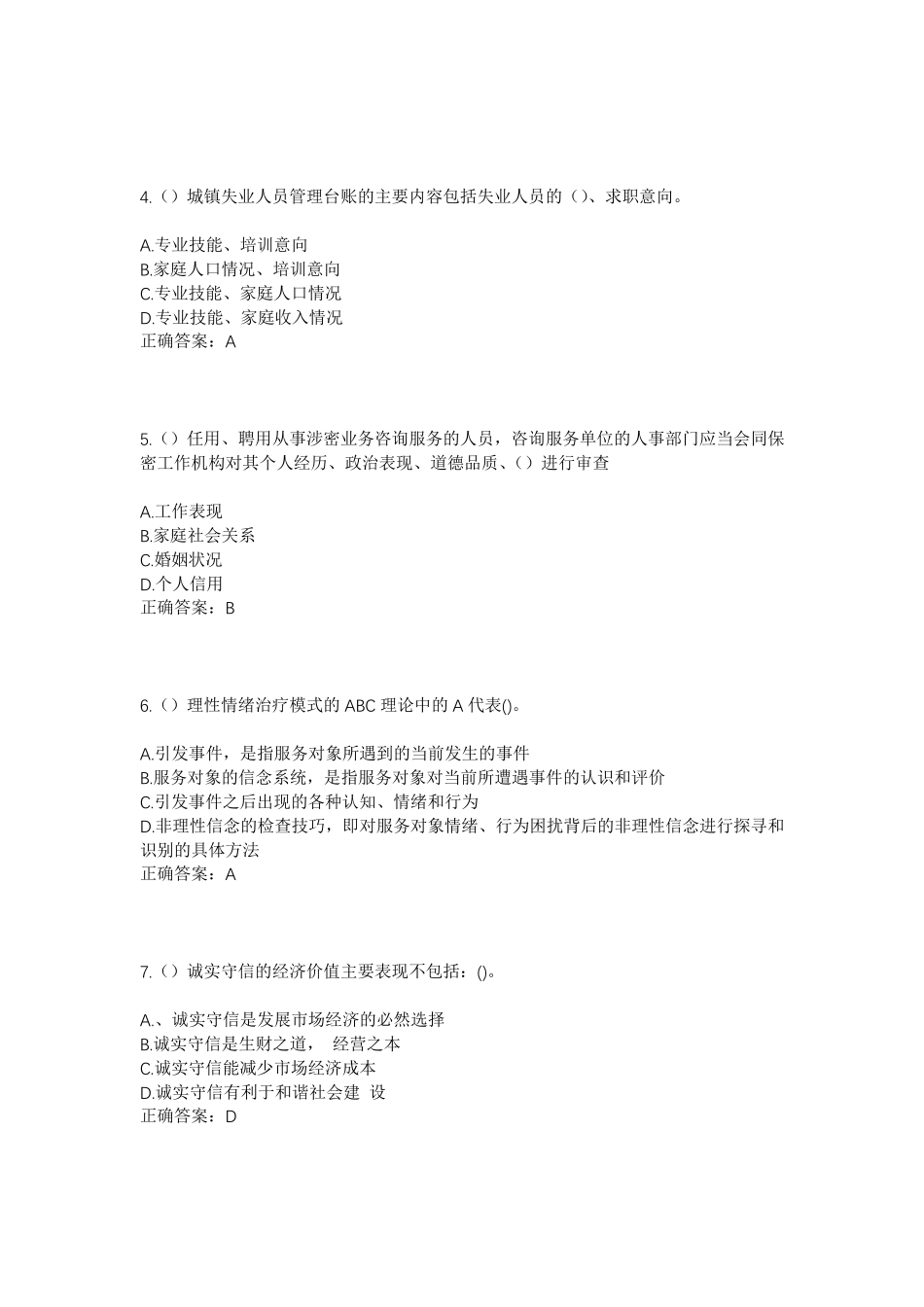 精品年山东省潍坊市安丘市凌河街道龙泉村社区工作人员考试模拟试题及答案精品_第2页