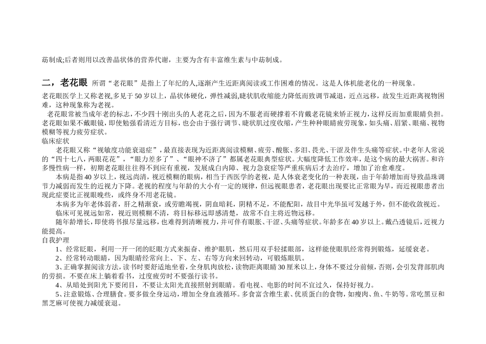 老年人常见五种眼科疾病_第3页