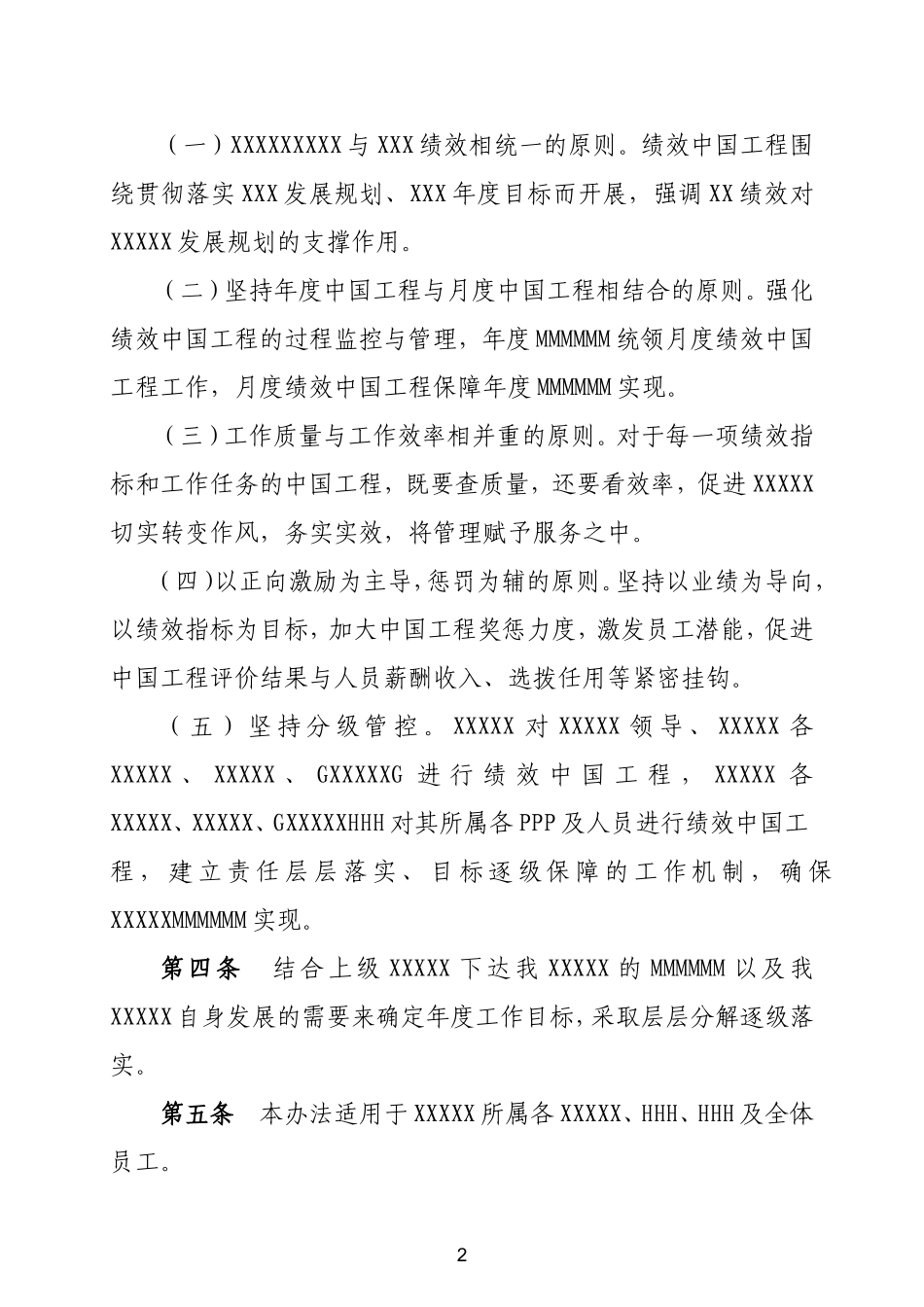 绩效目标管理与考核办法_第2页