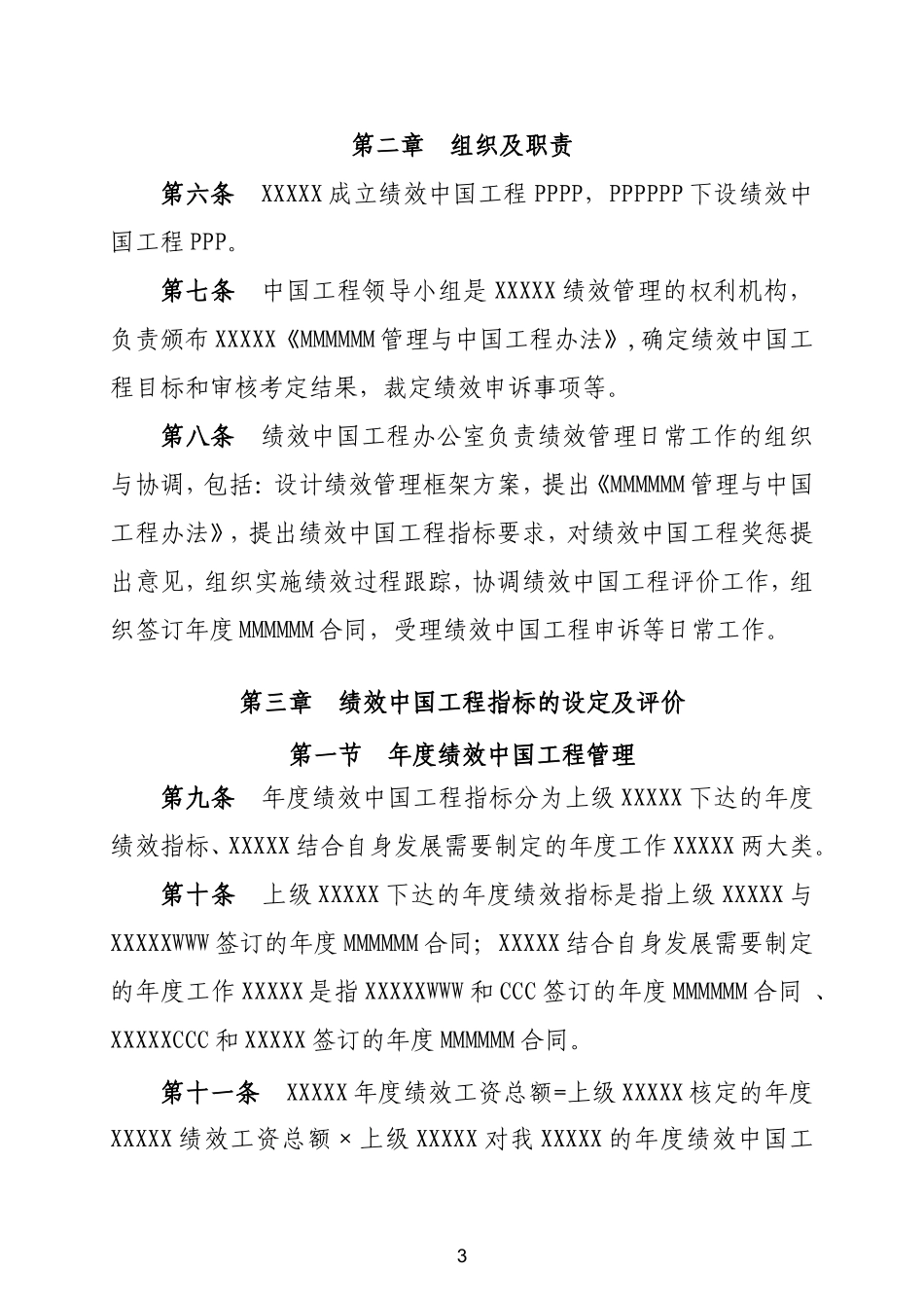 绩效目标管理与考核办法_第3页