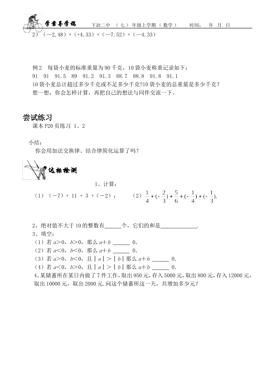 有理数的加法(2)_第2页