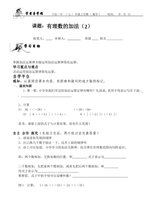 有理数的加法(2)