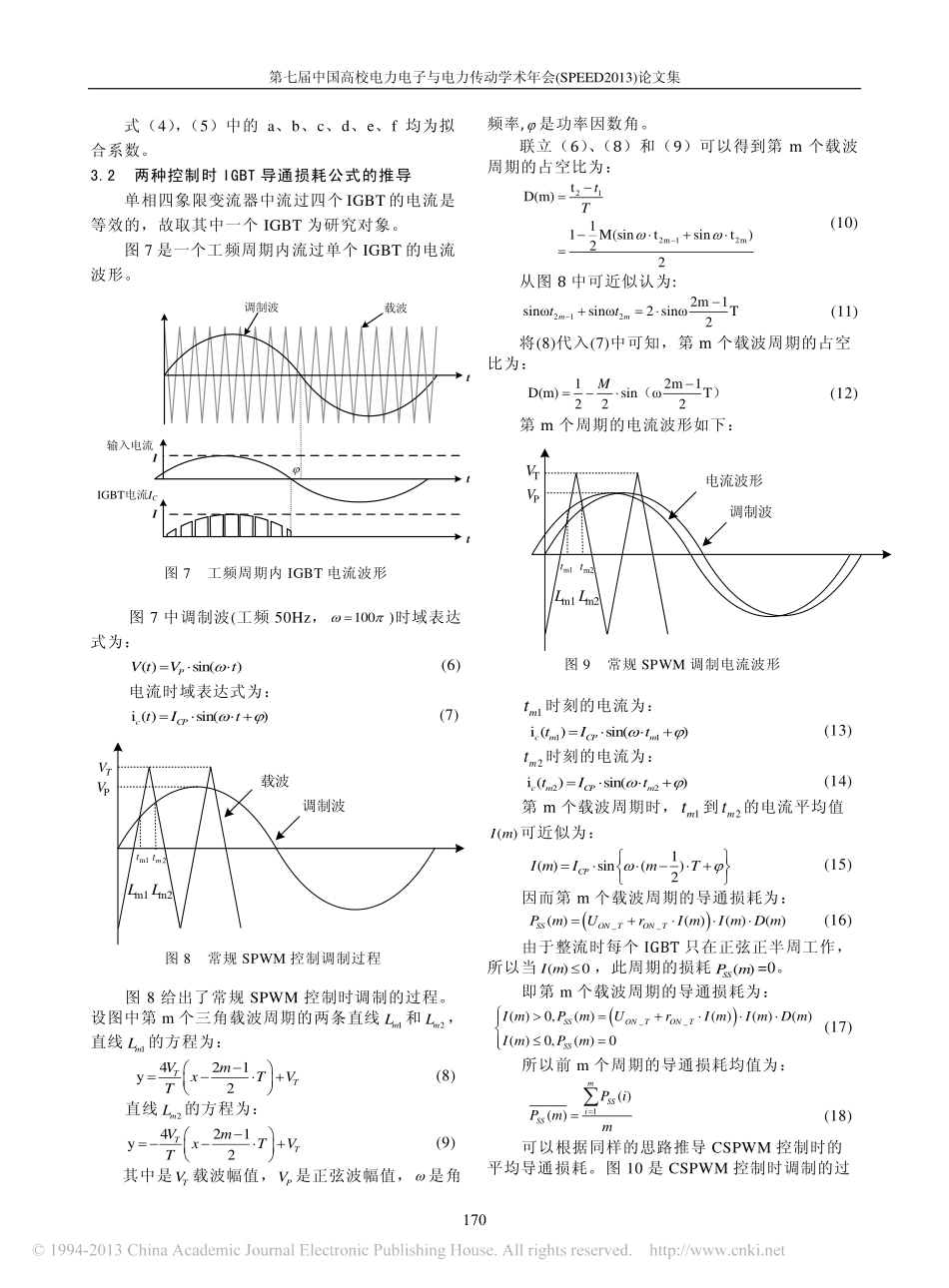 基于CSPWM控制的四象限变流器功率开关器件损耗分析与比较_李虹_第3页