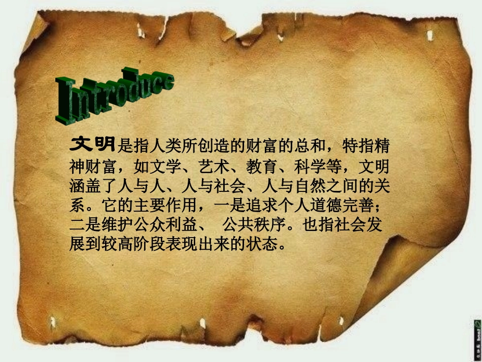 与文明同行主题班会_第2页