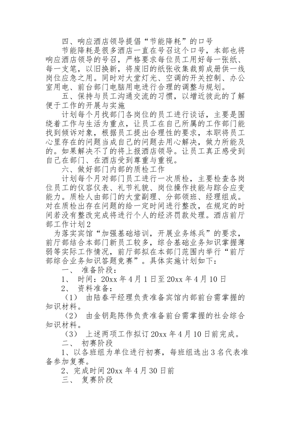 酒店前厅部工作计划_第2页