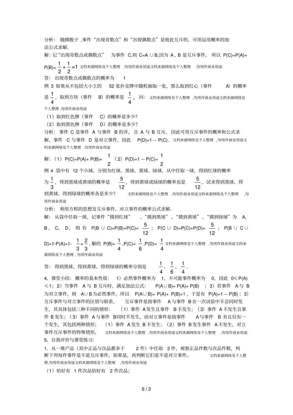 6概率的基本性质_第2页