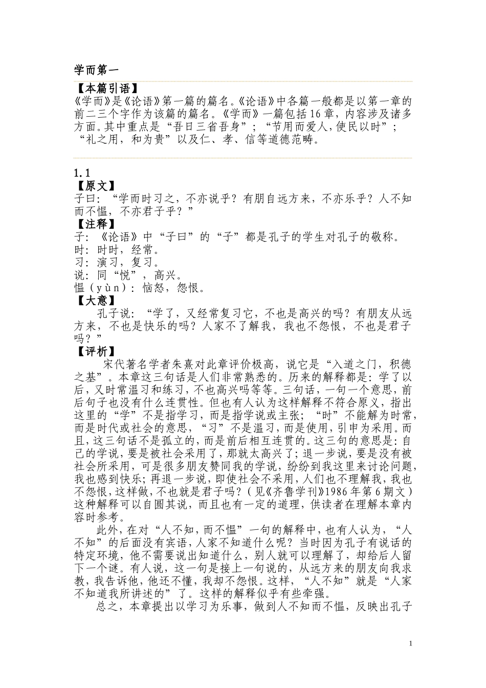 论语全文及注释_第1页